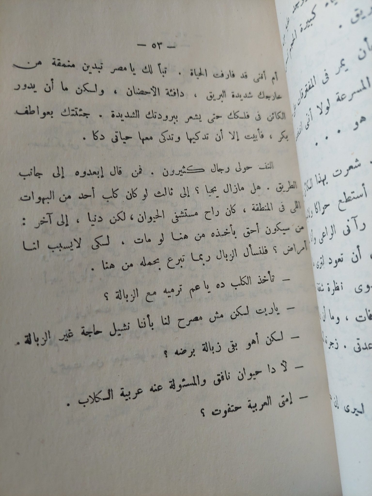الثور والساقية / ناجية جبر - متجر كتب مصرمتجر كتب مصر