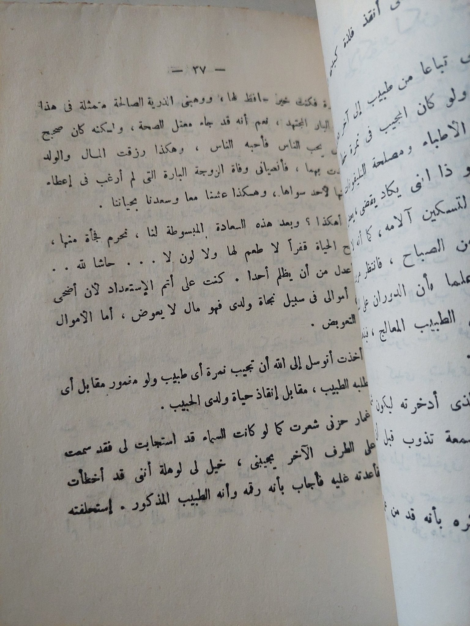 الثور والساقية / ناجية جبر - متجر كتب مصرمتجر كتب مصر