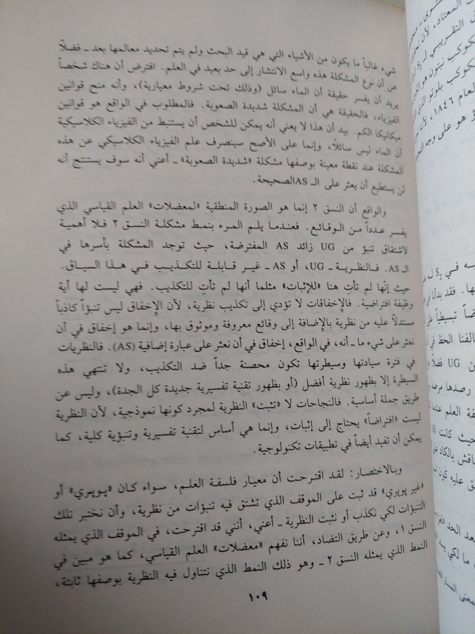 الثورات العلمية - توماس كون - متجر كتب مصر - متجر كتب مصر