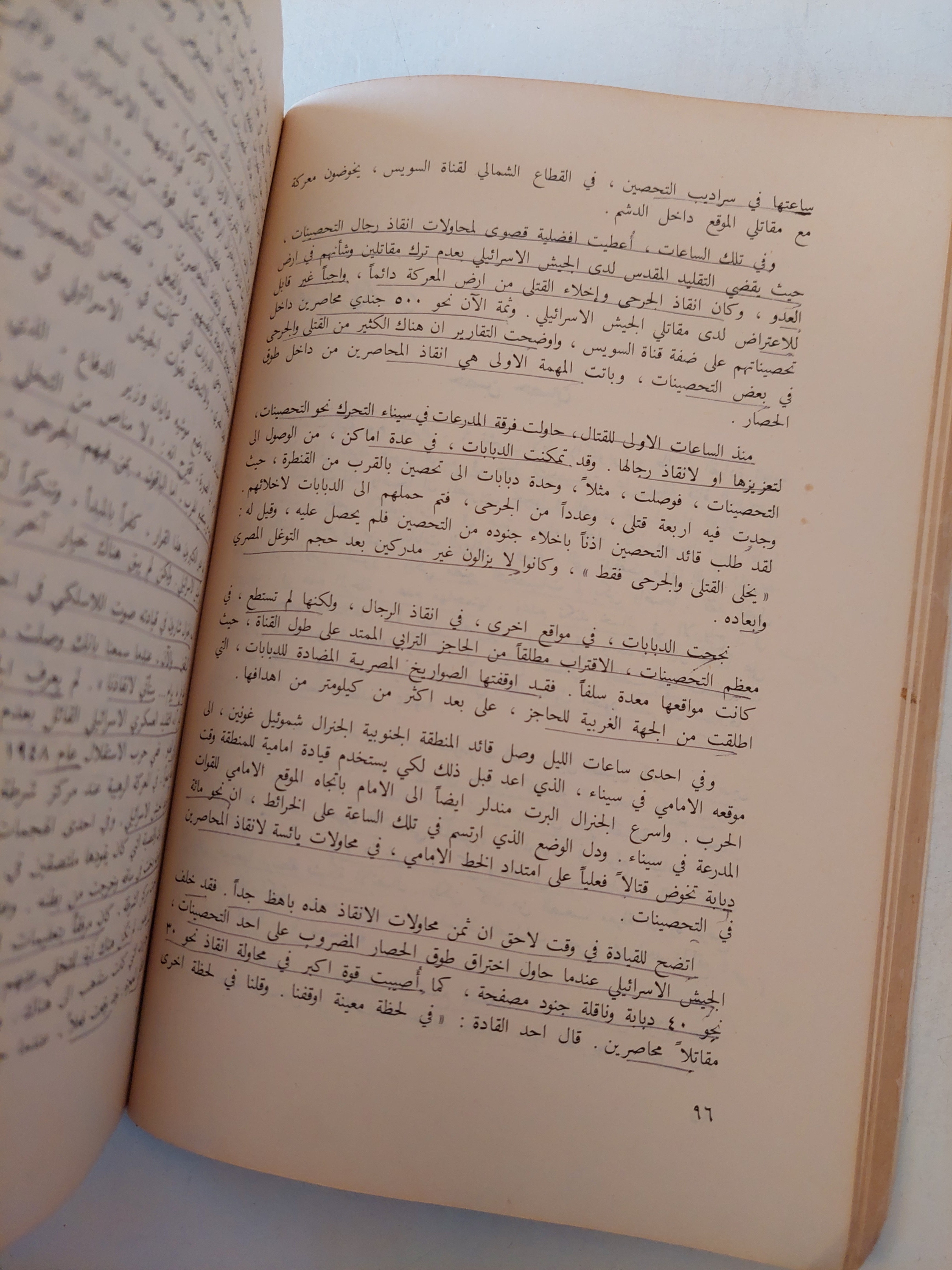 التقصير "المحدال" الطبعة الأولي ١٩٧٤ - متجر كتب مصر - متجر كتب مصر