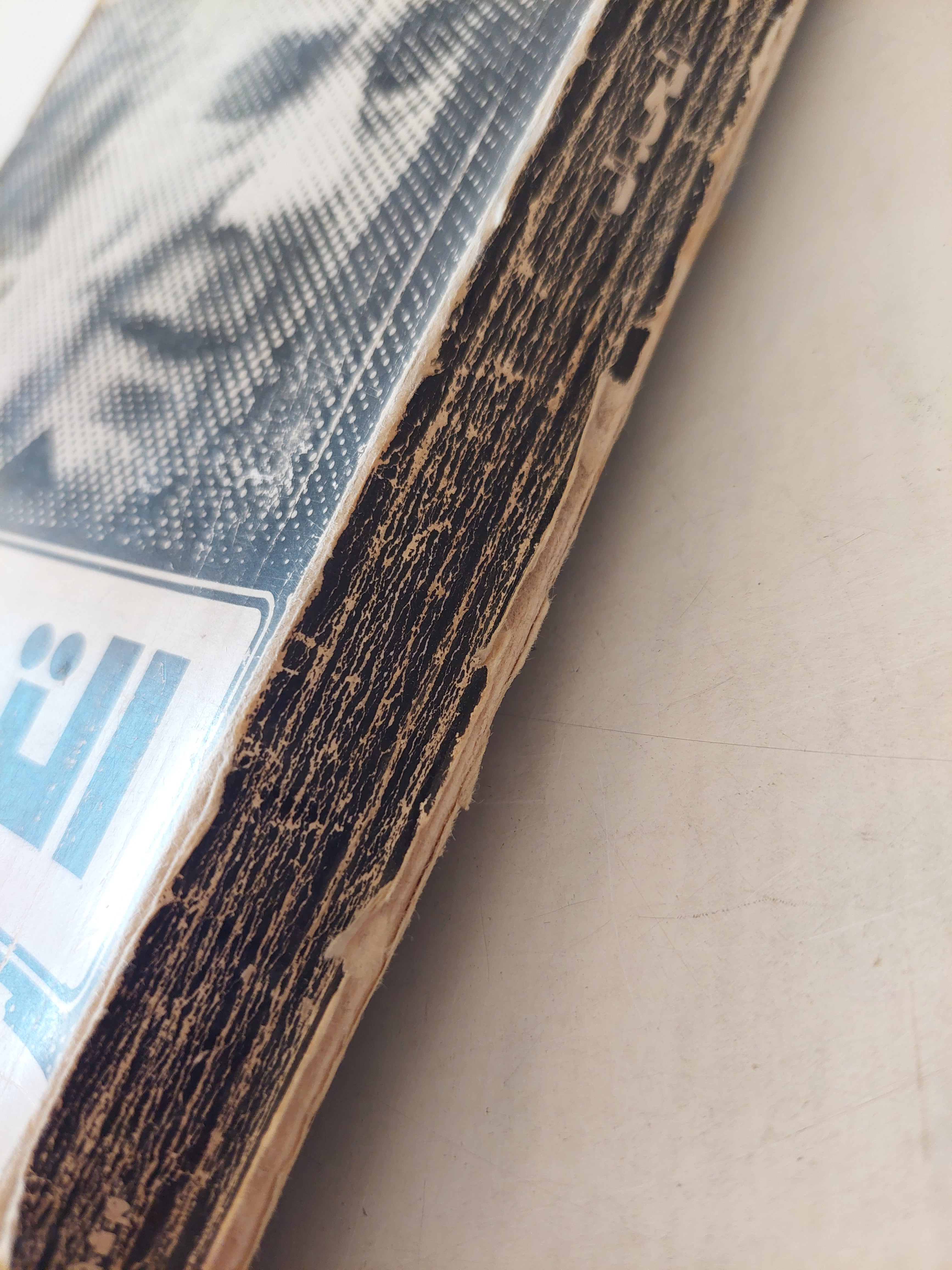 التقصير "المحدال" الطبعة الأولي ١٩٧٤ - متجر كتب مصر - متجر كتب مصر