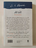 الطلاق العظيم / سى أس لويس - متجر كتب مصر - متجر كتب مصر