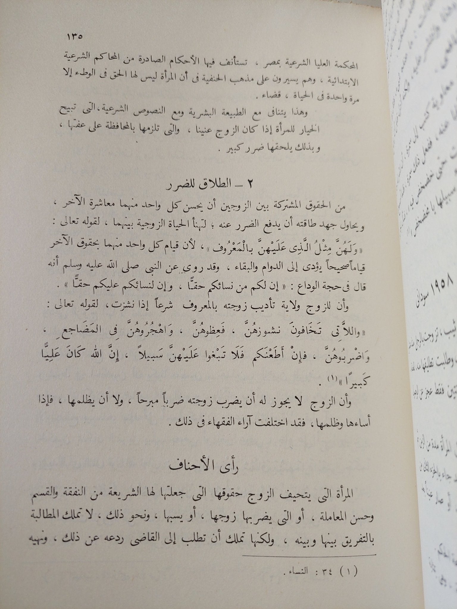 الطلاق فى الشريعة الإسلامية والقانون / أحمد الغندور - متجر كتب مصر - المكتبة الفلسفية