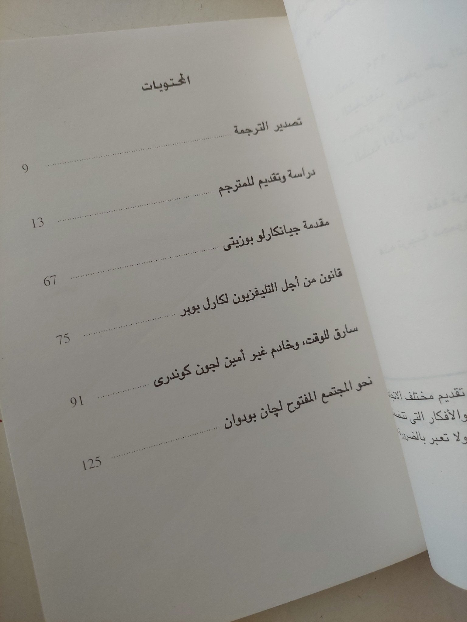 التليفزيون خطر على الديمقراطية - متجر كتب مصر - متجر كتب مصر