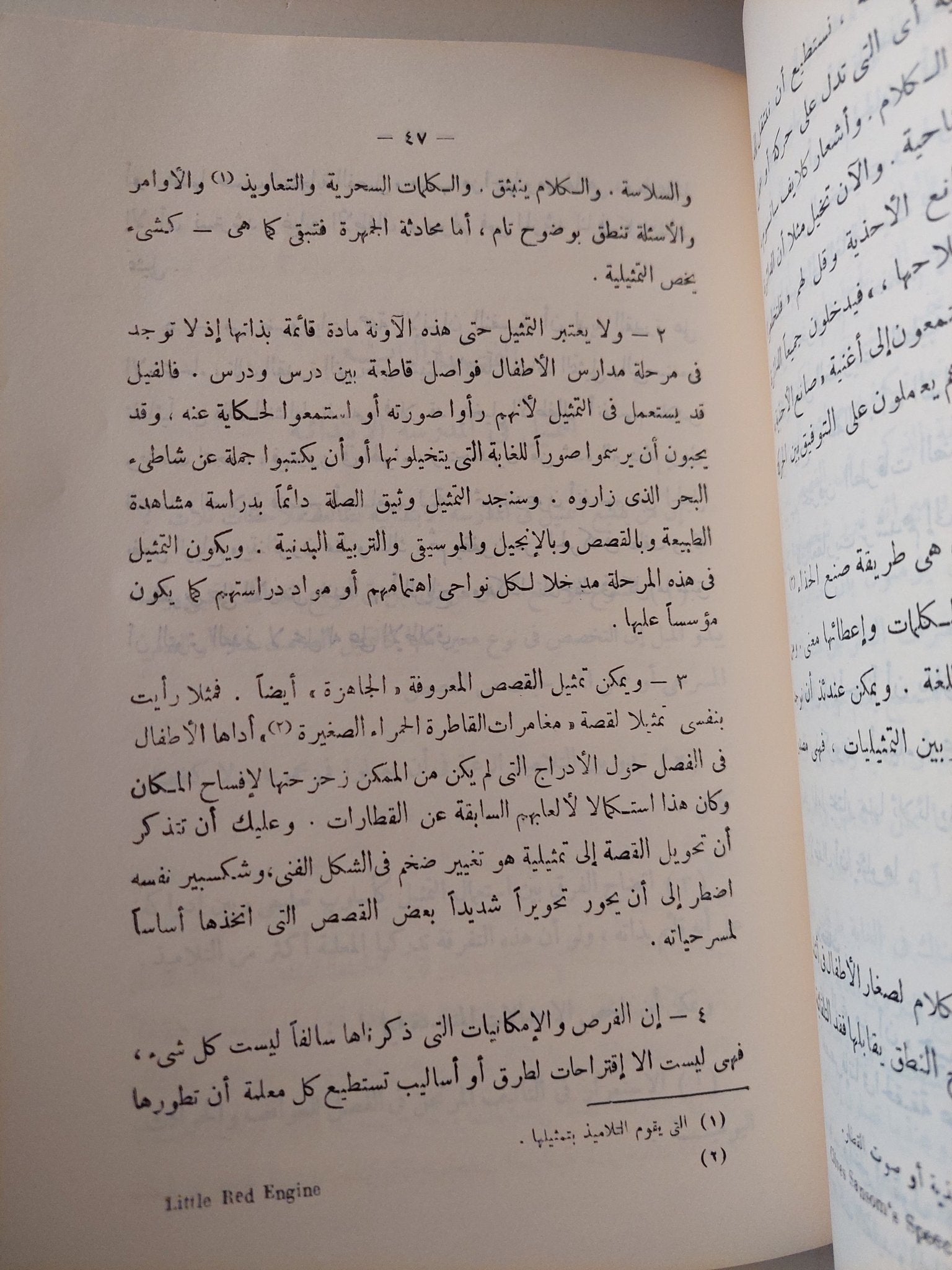 التمثيل فى المدارس / ا. ج. بيرتون - متجر كتب مصر - متجر كتب مصر