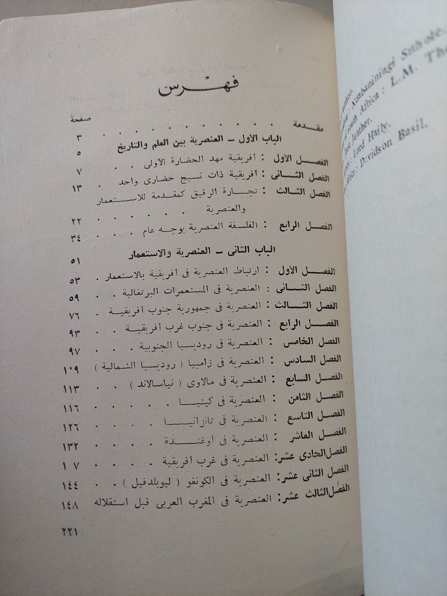 التمييز العنصرى فى أفريقيا / محمد عبد الرحيم عنبر - متجر كتب مصرمتجر كتب مصر