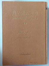 التمييز والفصل بين المتفق في الخط والنقط والشكل / اسماعيل ابن باطيش - هارد كفر - متجر كتب مصر - متجر كتب مصر