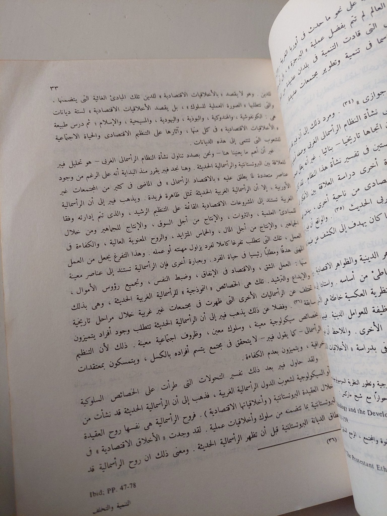 التنمية والتخلف .. دراسة تاريخية بنائية / السيد الحسينى - متجر كتب مصر - متجر كتب مصر