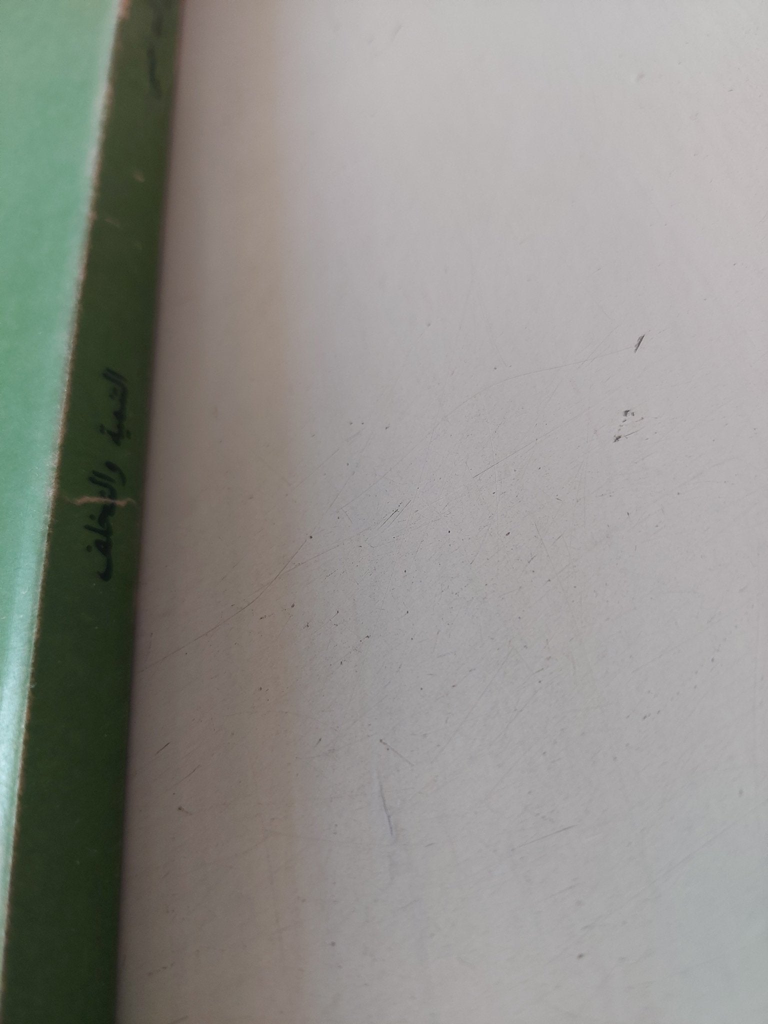 التنمية والتخلف دراسة تاريخية بنائية / السيد الحسينى - متجر كتب مصر - متجر كتب مصر