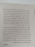 التنوير والدولة المدنية / جابر عصفور - متجر كتب مصر - المكتبة الفلسفية