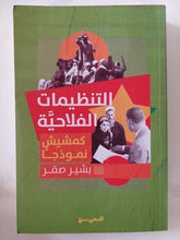 التنظيمات الملاحية كمشيش نموذجا / بشير صقر - متجر كتب مصر - المكتبة الفلسفية