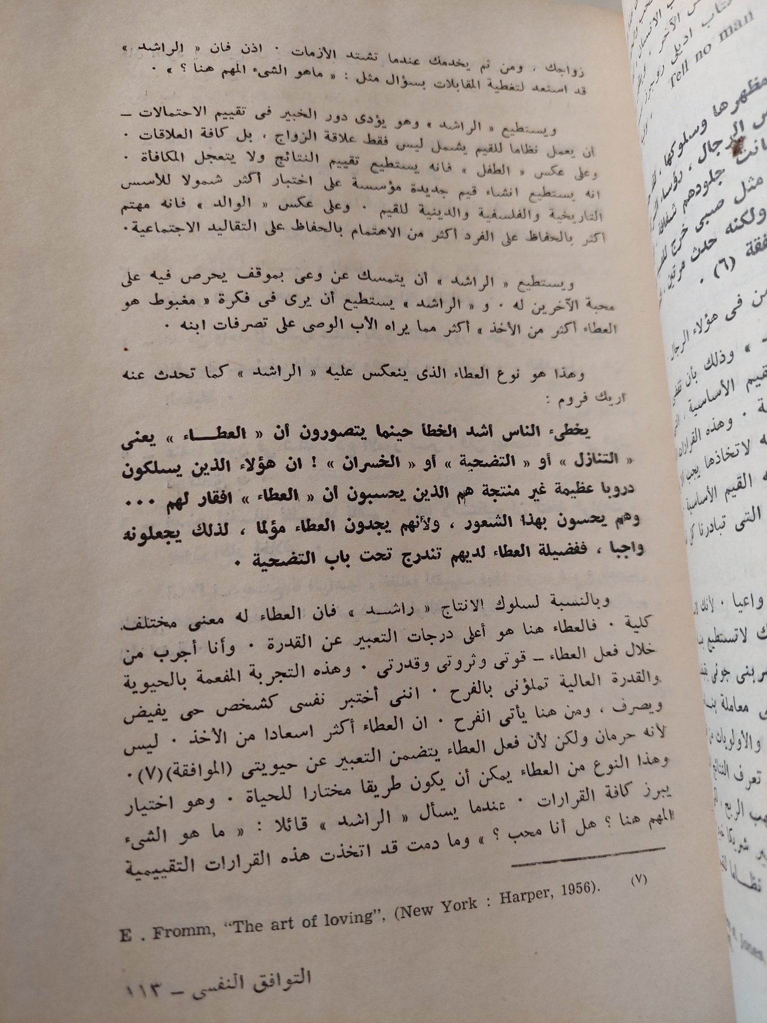 التوافق النفسى .. تحليل المعاملات الإنسانية / توماس هاريس - متجر كتب مصر - متجر كتب مصر