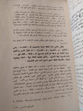 التوافق النفسى .. تحليل المعاملات الإنسانية / توماس هاريس - متجر كتب مصر - متجر كتب مصر