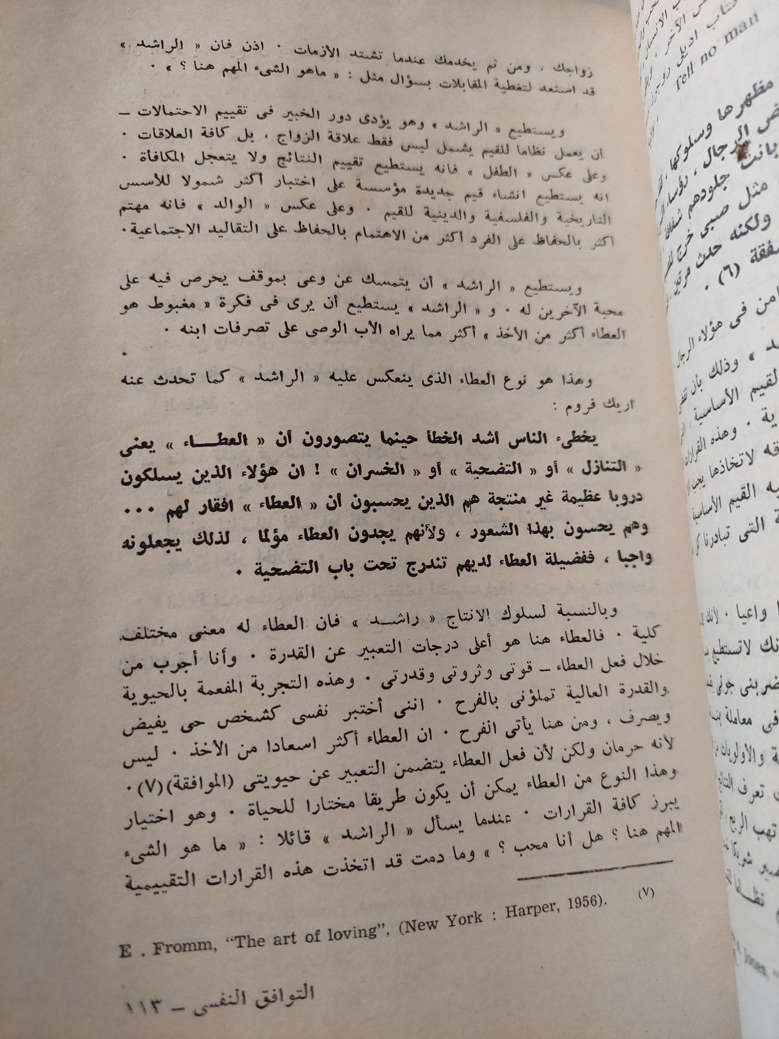 التوافق النفسى .. تحليل المعاملات الإنسانية / توماس هاريس - متجر كتب مصر - متجر كتب مصر