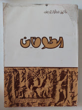 الطوفان / فاضل عبد الواحد - متجر كتب مصر - المكتبة الفلسفية