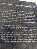 التوراة السياسى .. السلطة اليهودية انساقها ووظائفها / ناجح المعمورى - متجر كتب مصر - المكتبة الفلسفية