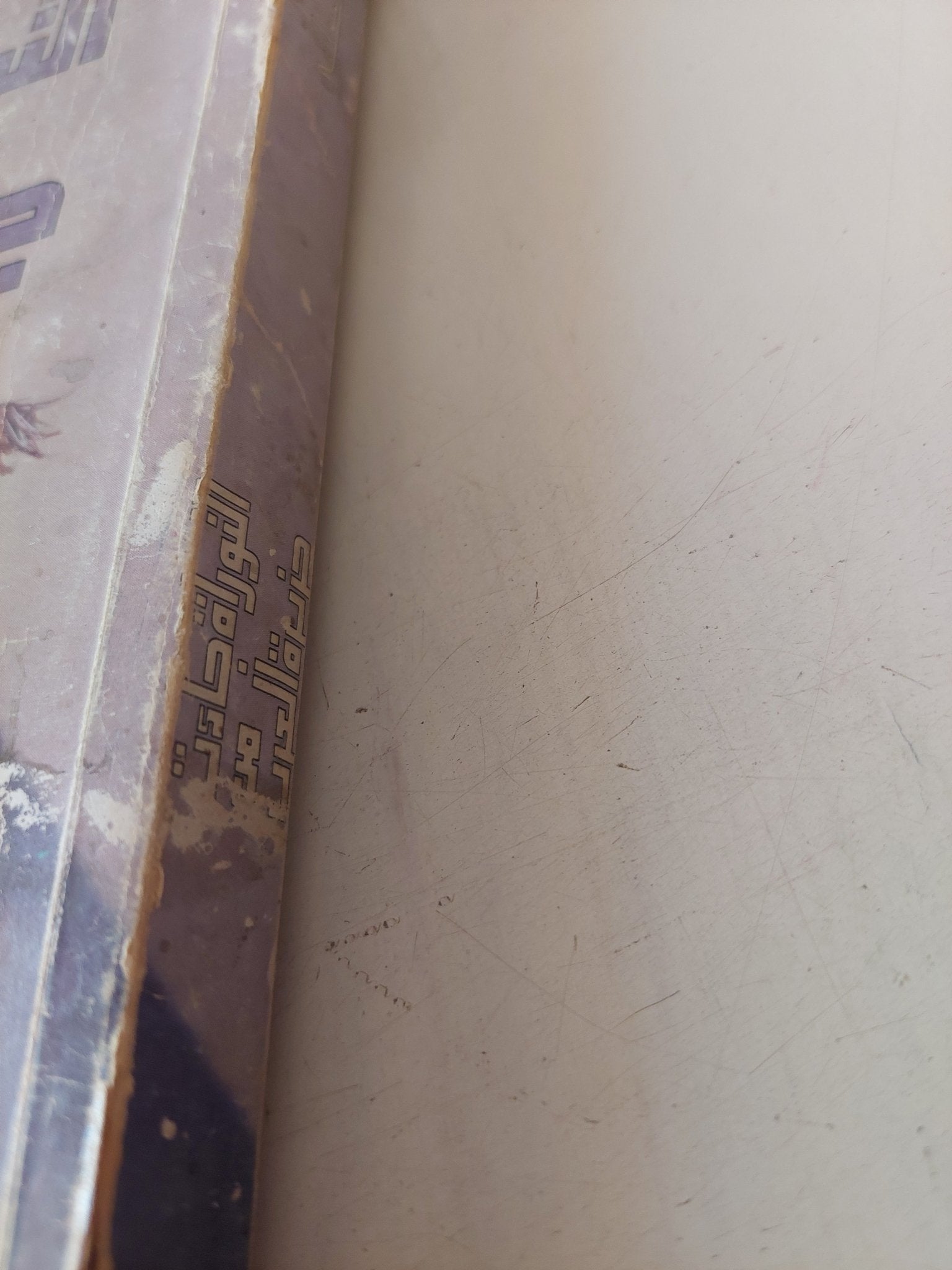 التوراه جاءت من جزيرة العرب / كمال الصليبى - متجر كتب مصر - متجر كتب مصر