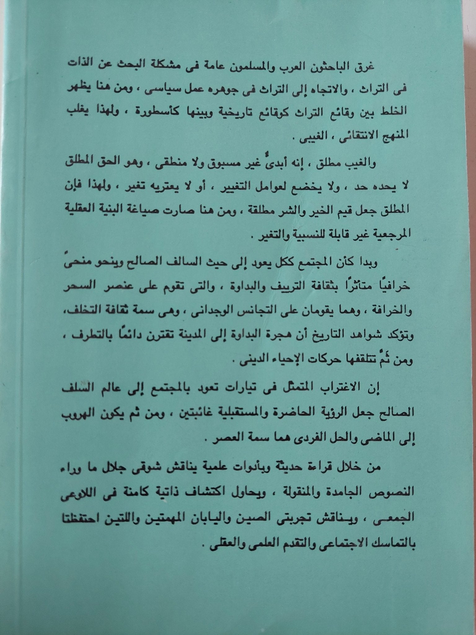 التراث والتاريخ / شوقى جلال - متجر كتب مصر - متجر كتب مصر