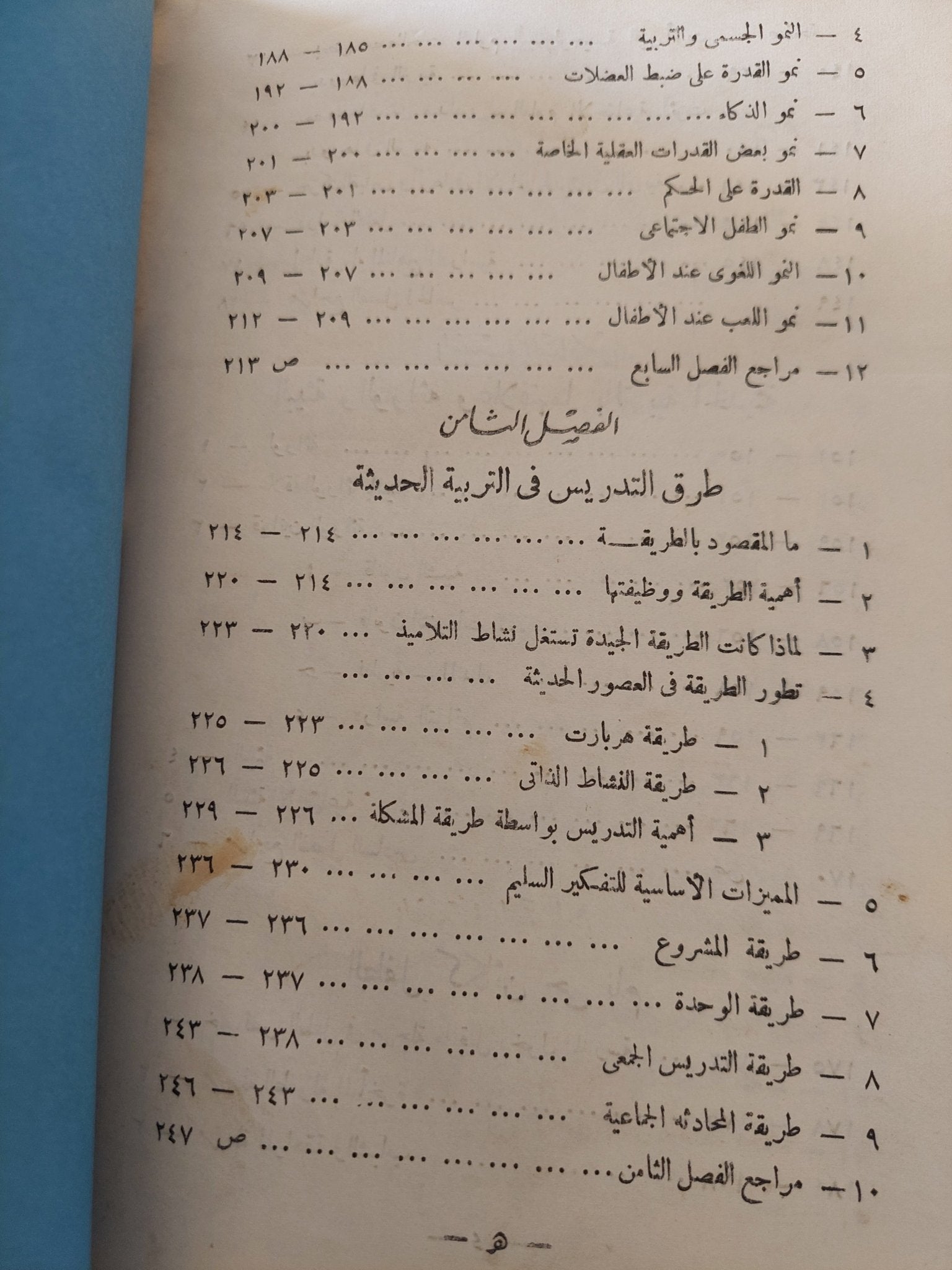 التربية الحديثة / صالح عبد العزيز - هارد كفر طبعة ١٩٥٦ - متجر كتب مصرمتجر كتب مصر