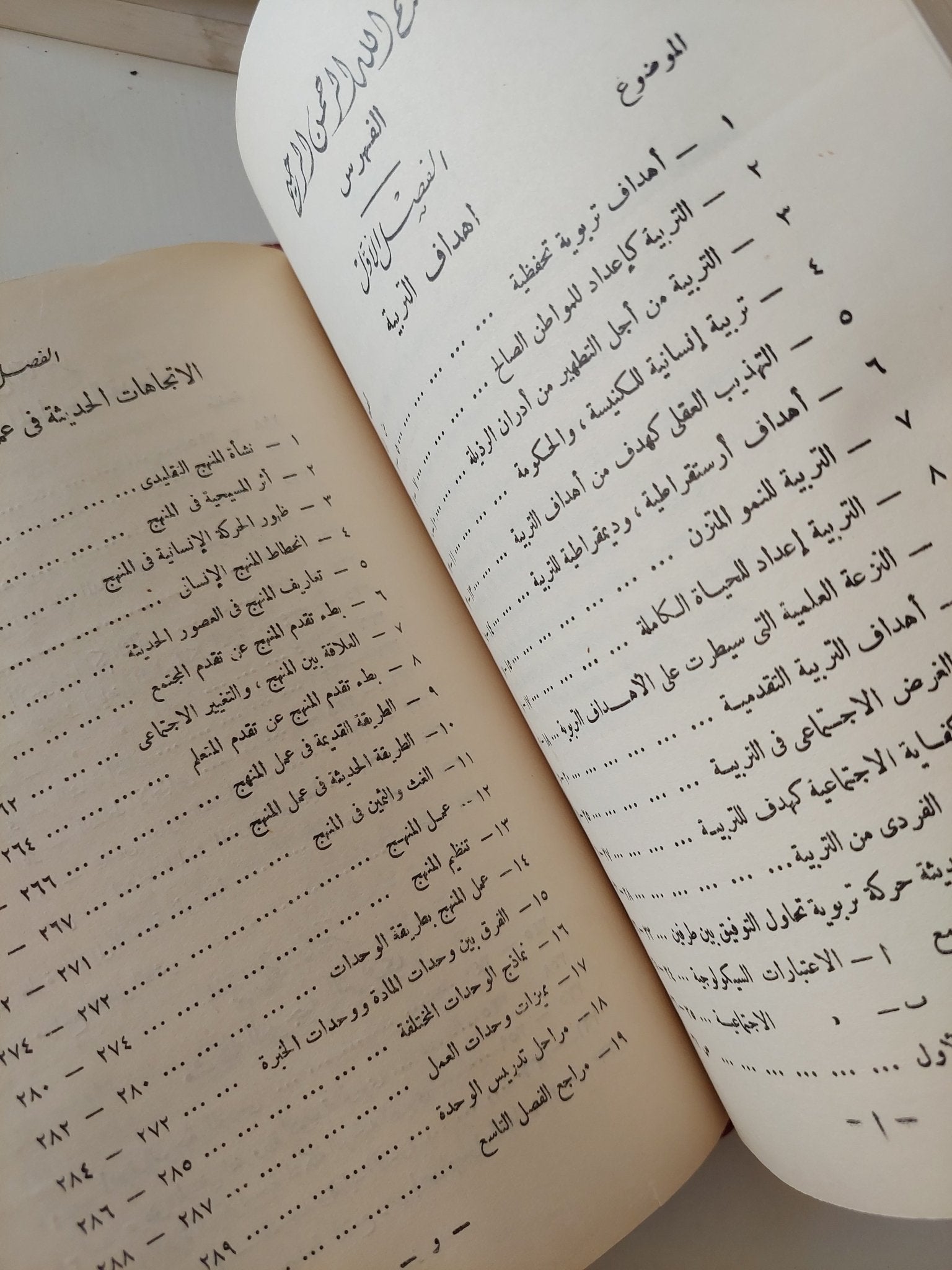التربية الحديثة / صالح عبد العزيز - هارد كفر طبعة ١٩٥٦ - متجر كتب مصرمتجر كتب مصر