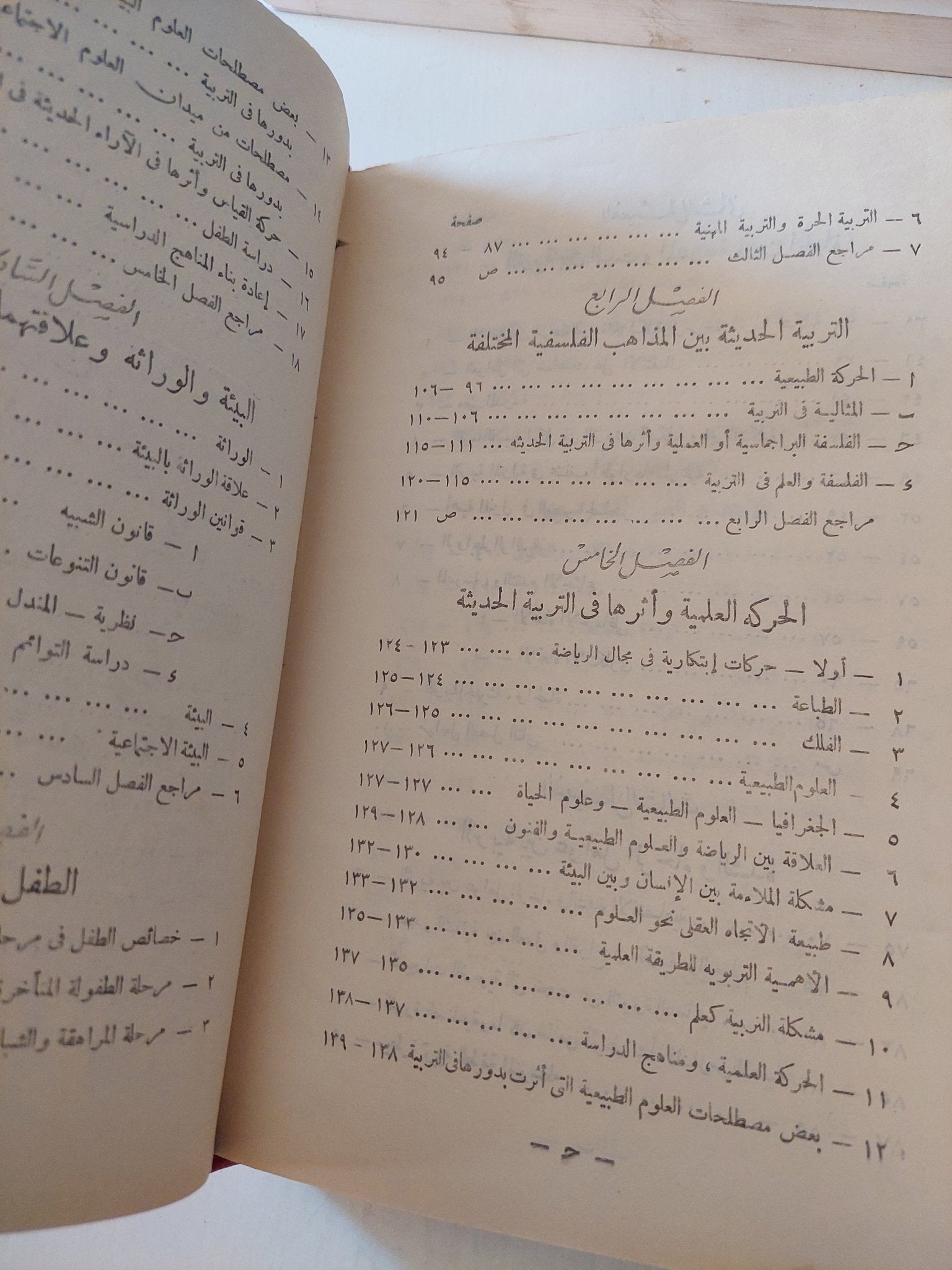 التربية الحديثة / صالح عبد العزيز - هارد كفر طبعة ١٩٥٦ - متجر كتب مصرمتجر كتب مصر