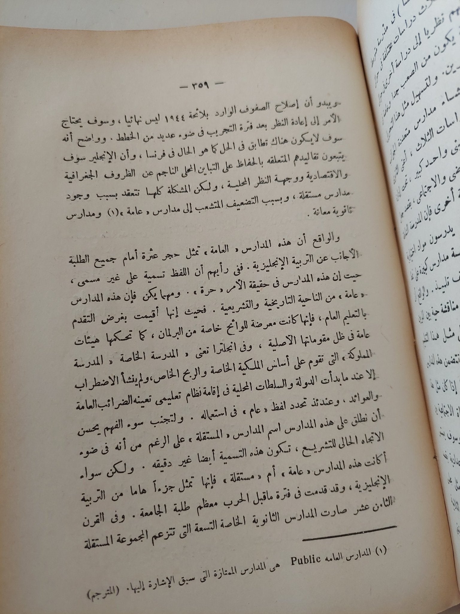 التربية المقارنة / نيقولاس هانز - متجر كتب مصرمتجر كتب مصر