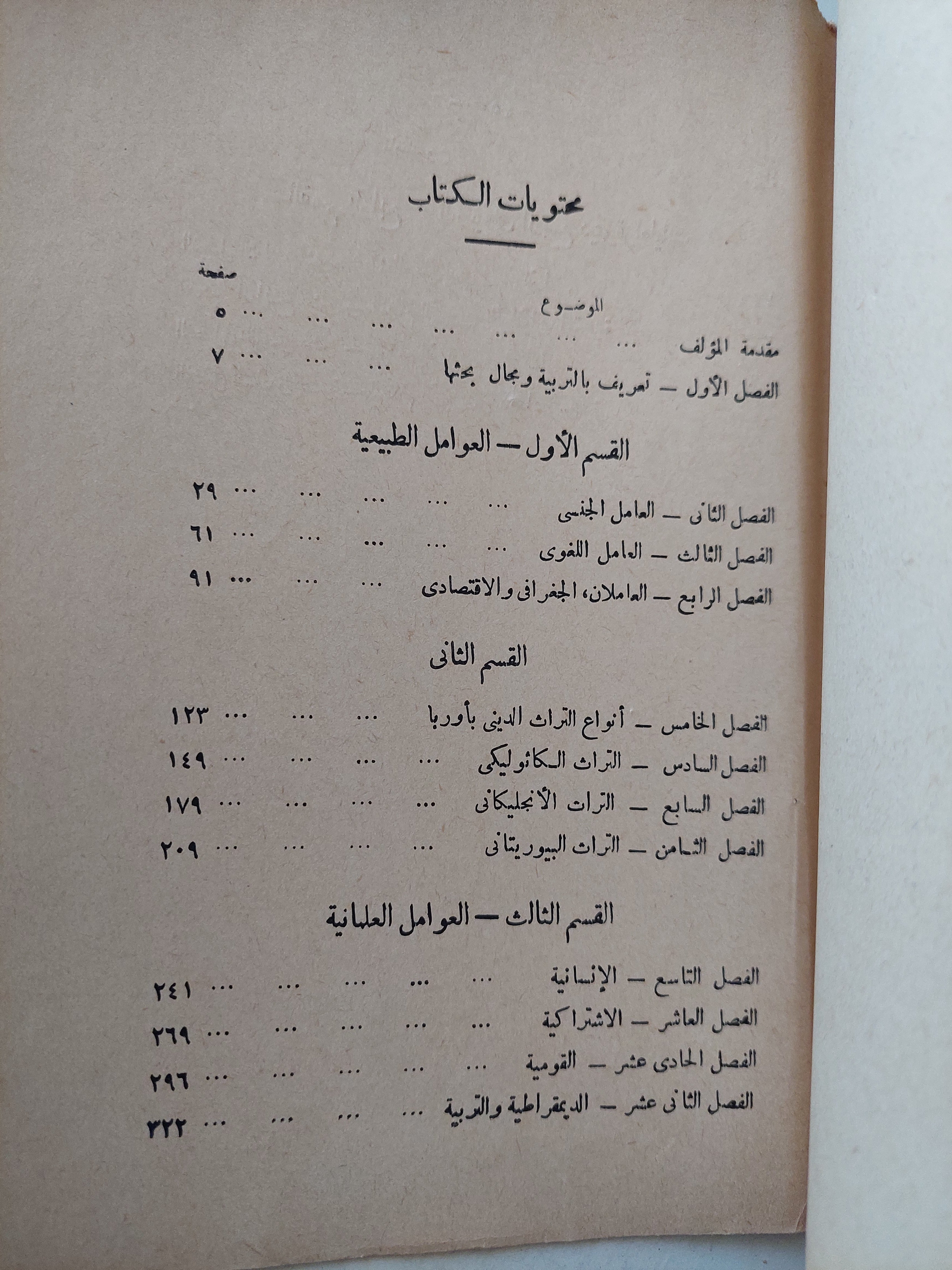 التربية المقارنة / نيقولاس هانز - متجر كتب مصر - متجر كتب مصر