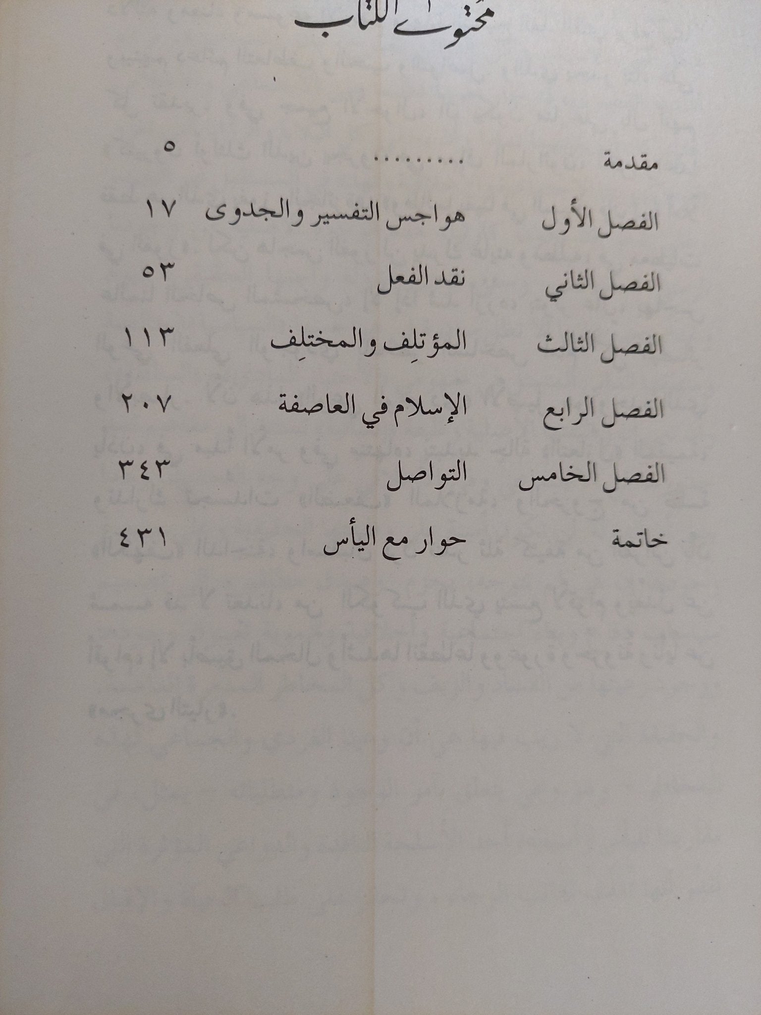 الطريق الى المستقبل / فهمى جدعان - متجر كتب مصر - المكتبة الفلسفية