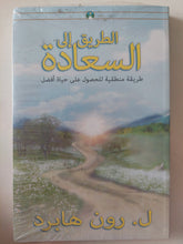 الطريق الى السعادة / رون هابرد - متجر كتب مصر - متجر كتب مصر