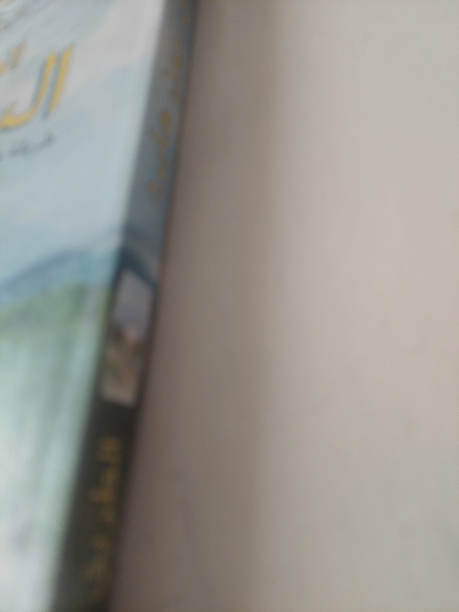 الطريق الى السعادة / رون هابرد - متجر كتب مصر - متجر كتب مصر