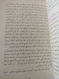 الطريق الى مكة / ليوبولد فايس - متجر كتب مصر - المكتبة الفلسفية