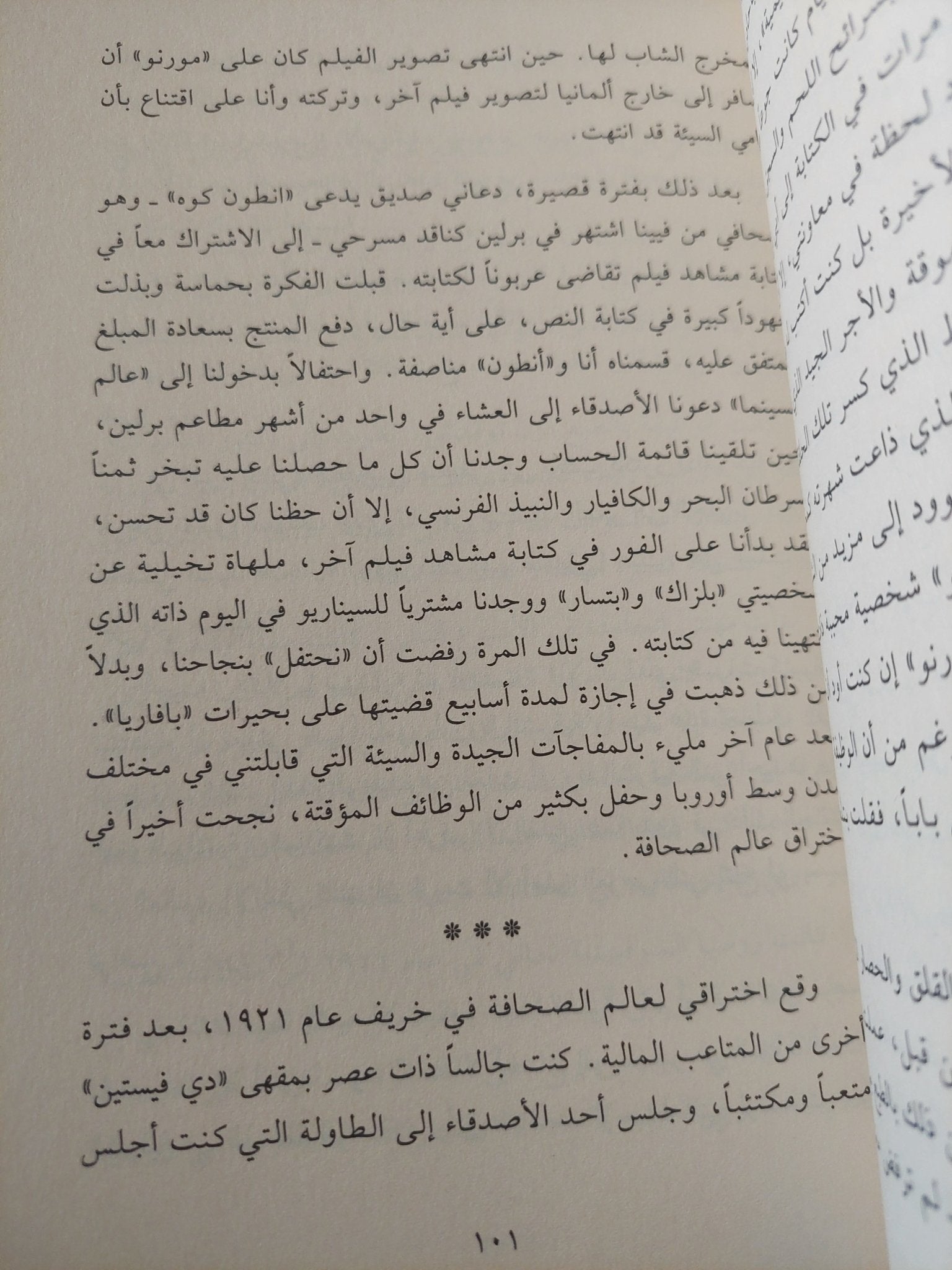 الطريق الى مكة / ليوبولد فايس - متجر كتب مصر - المكتبة الفلسفية
