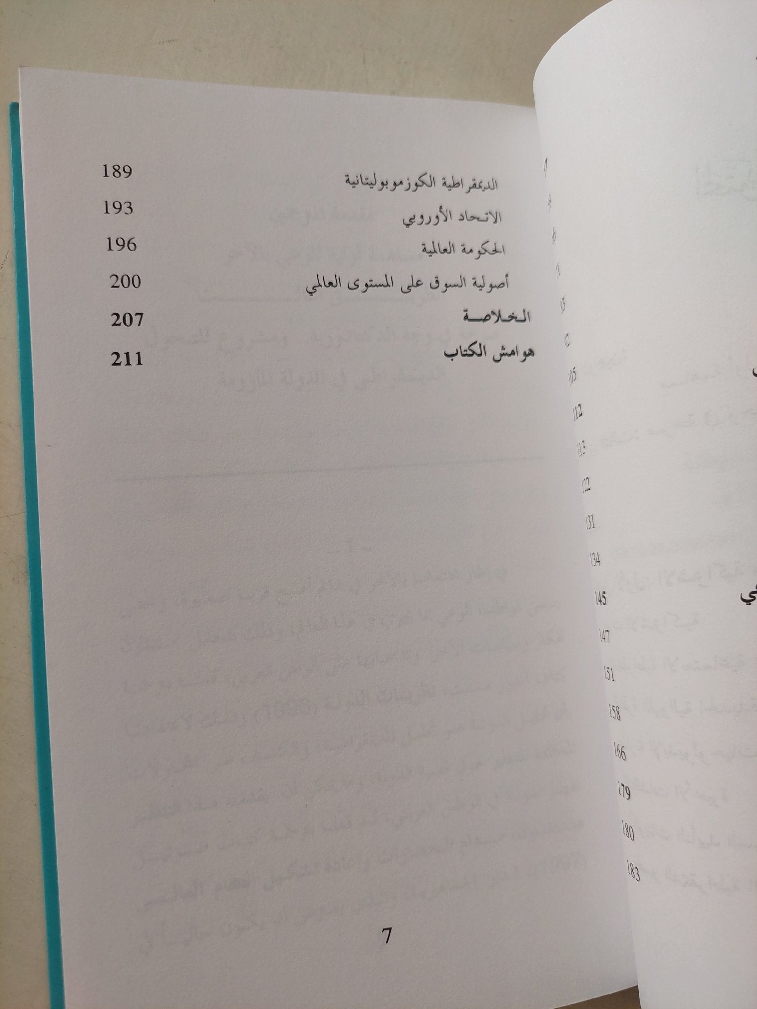الطريق الثالث .. تجديد الديمقراطية الاجتماعية ط1 - متجر كتب مصرمتجر كتب مصر