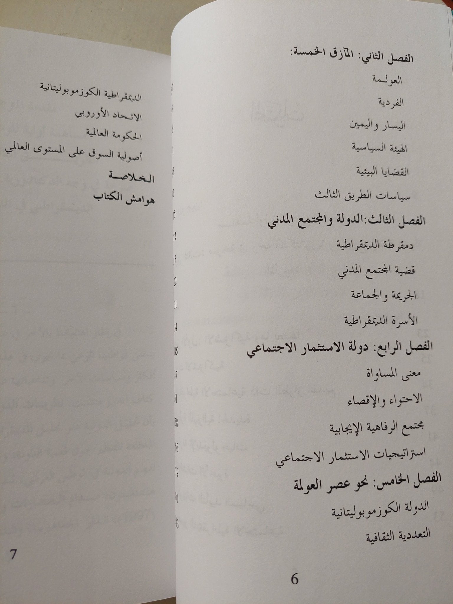 الطريق الثالث .. تجديد الديمقراطية الاجتماعية ط1 - متجر كتب مصرمتجر كتب مصر