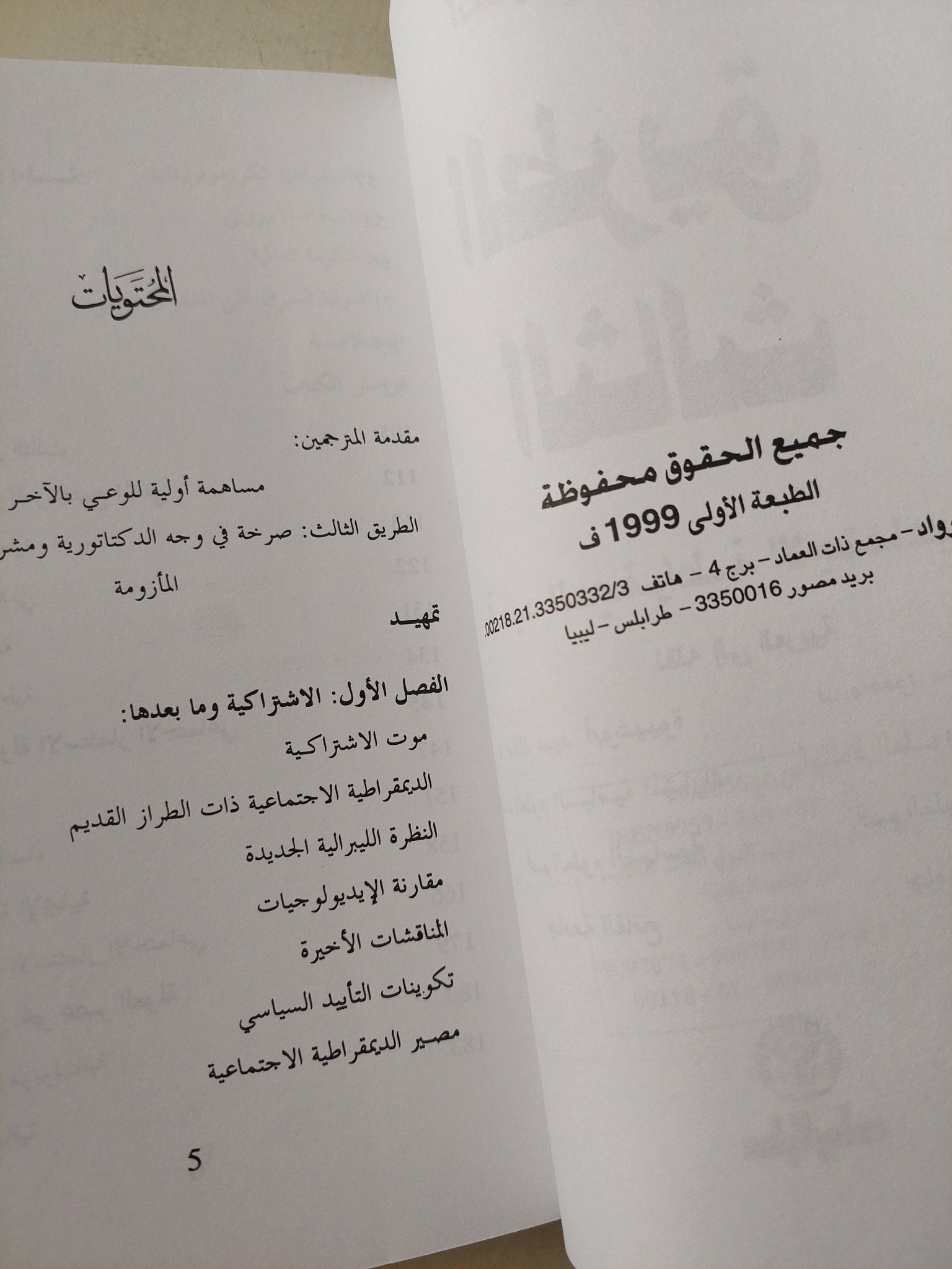 الطريق الثالث .. تجديد الديمقراطية الاجتماعية ط1 - متجر كتب مصرمتجر كتب مصر