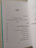 الطريق الثالث .. تجديد الديمقراطية الاجتماعية ط1 - متجر كتب مصرمتجر كتب مصر