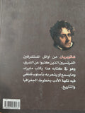 الطريق من باريس الى القدس / فرانسوا رونيه دو شاتوبريان - متجر كتب مصر - متجر كتب مصر