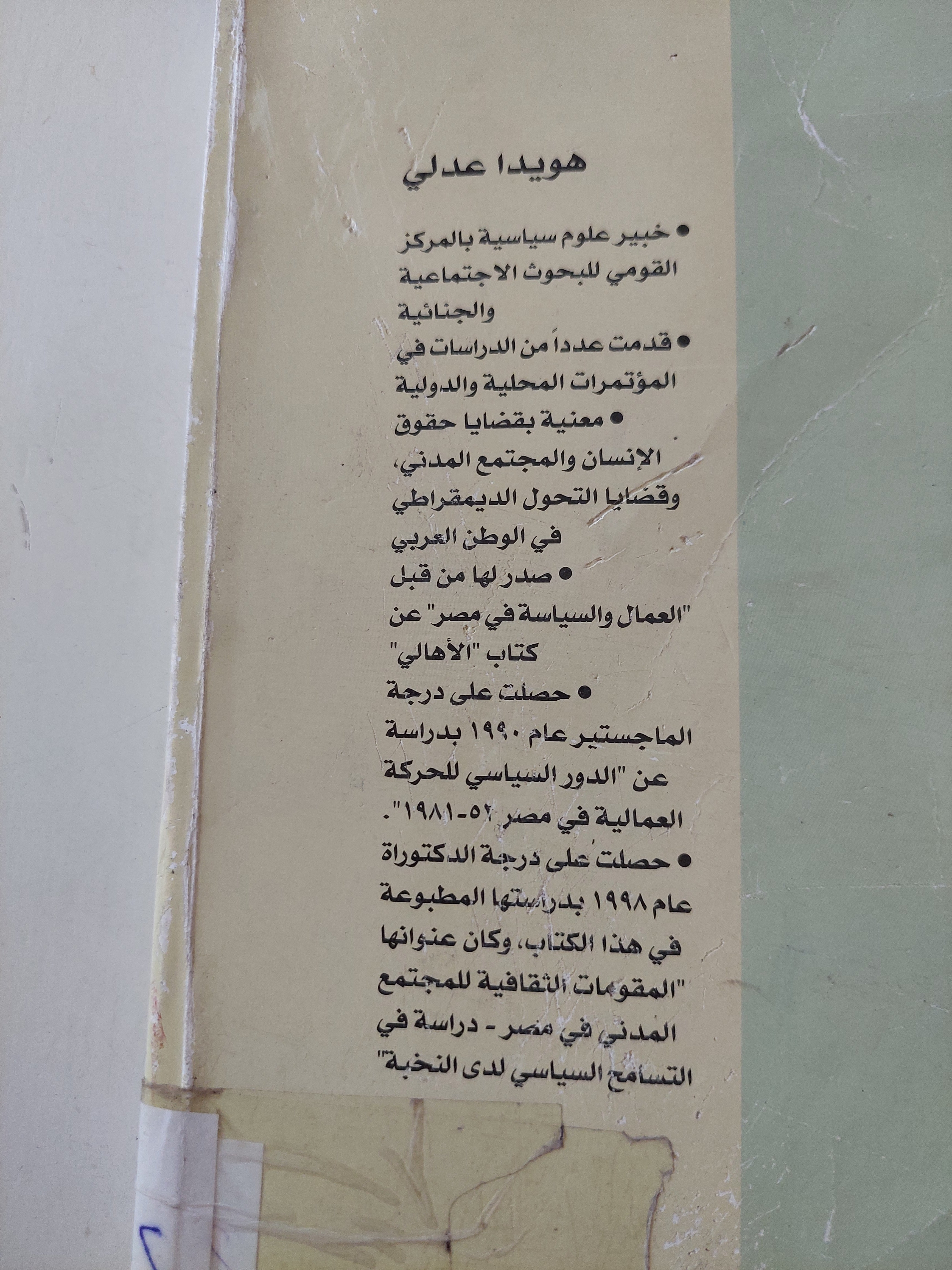 التسامح السياسى / د.هويدا عدلى - متجر كتب مصرمتجر كتب مصر