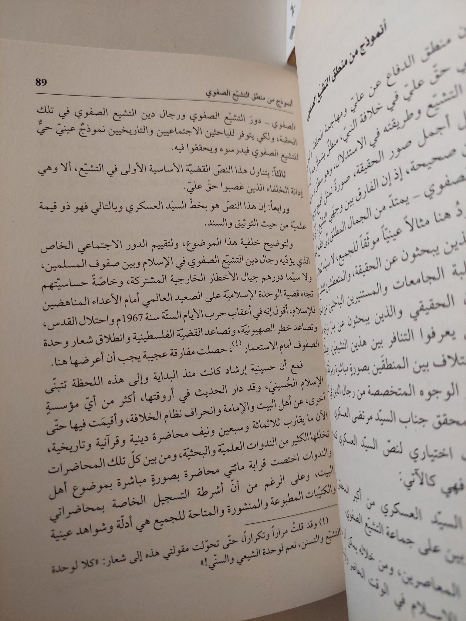 التشيع العلوى والتشيع الصفوى / على شريعتى - متجر كتب مصر - المكتبة الفلسفية