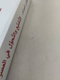 التشيع والتحول فى العصر الصفوى / كولن تيرنر - متجر كتب مصر - المكتبة الفلسفية
