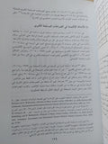 التسلح ونزع السلاح الأمن الدولى - هارد كفر - متجر كتب مصر - المكتبة الفلسفية