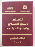 التسلح ونزع السلاح الأمن الدولى - هارد كفر - متجر كتب مصر - المكتبة الفلسفية