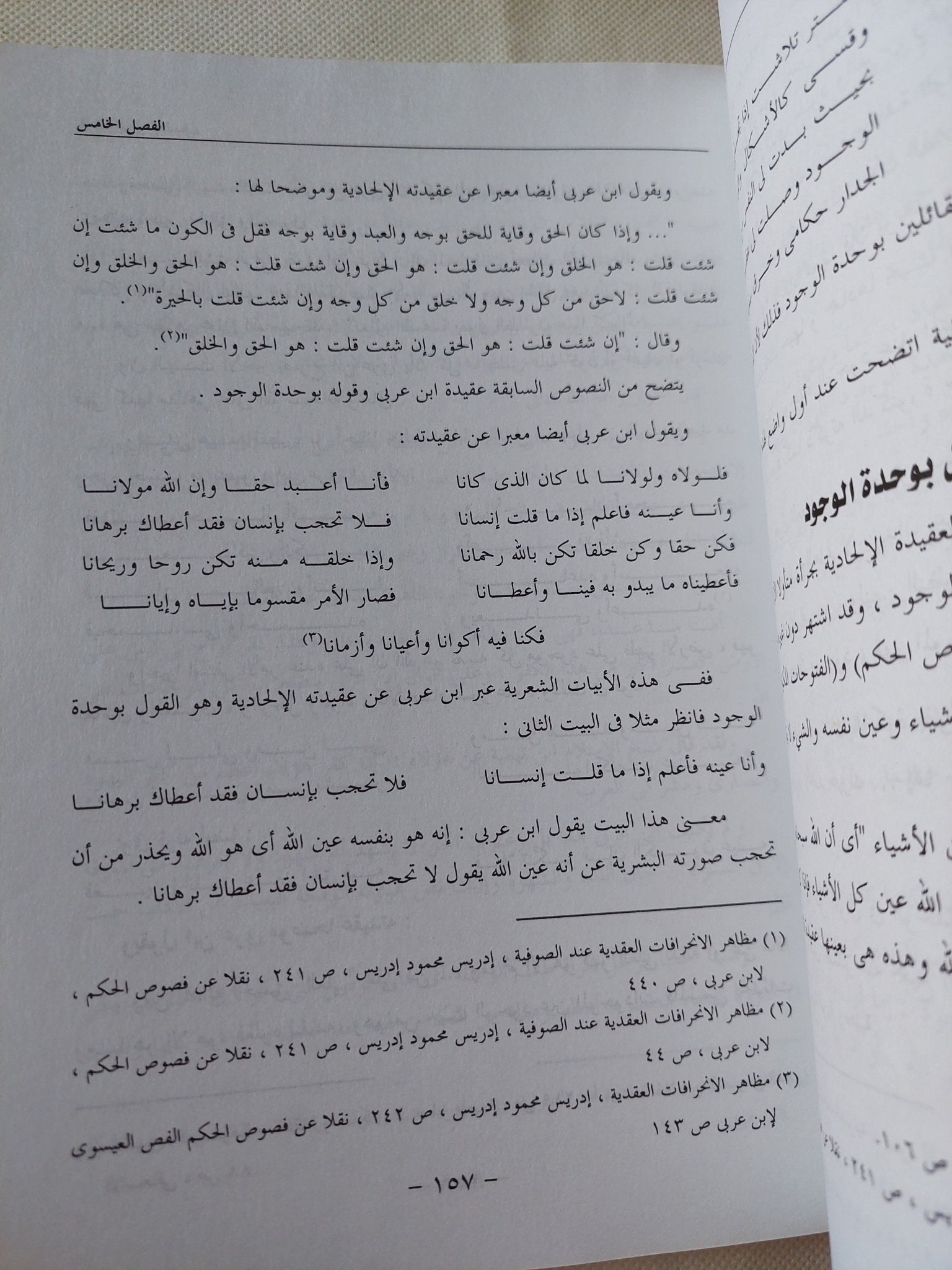 التصوف والتفلسف .. الوسائل والغايات / صابر طعيمة - متجر كتب مصر - المكتبة الفلسفية