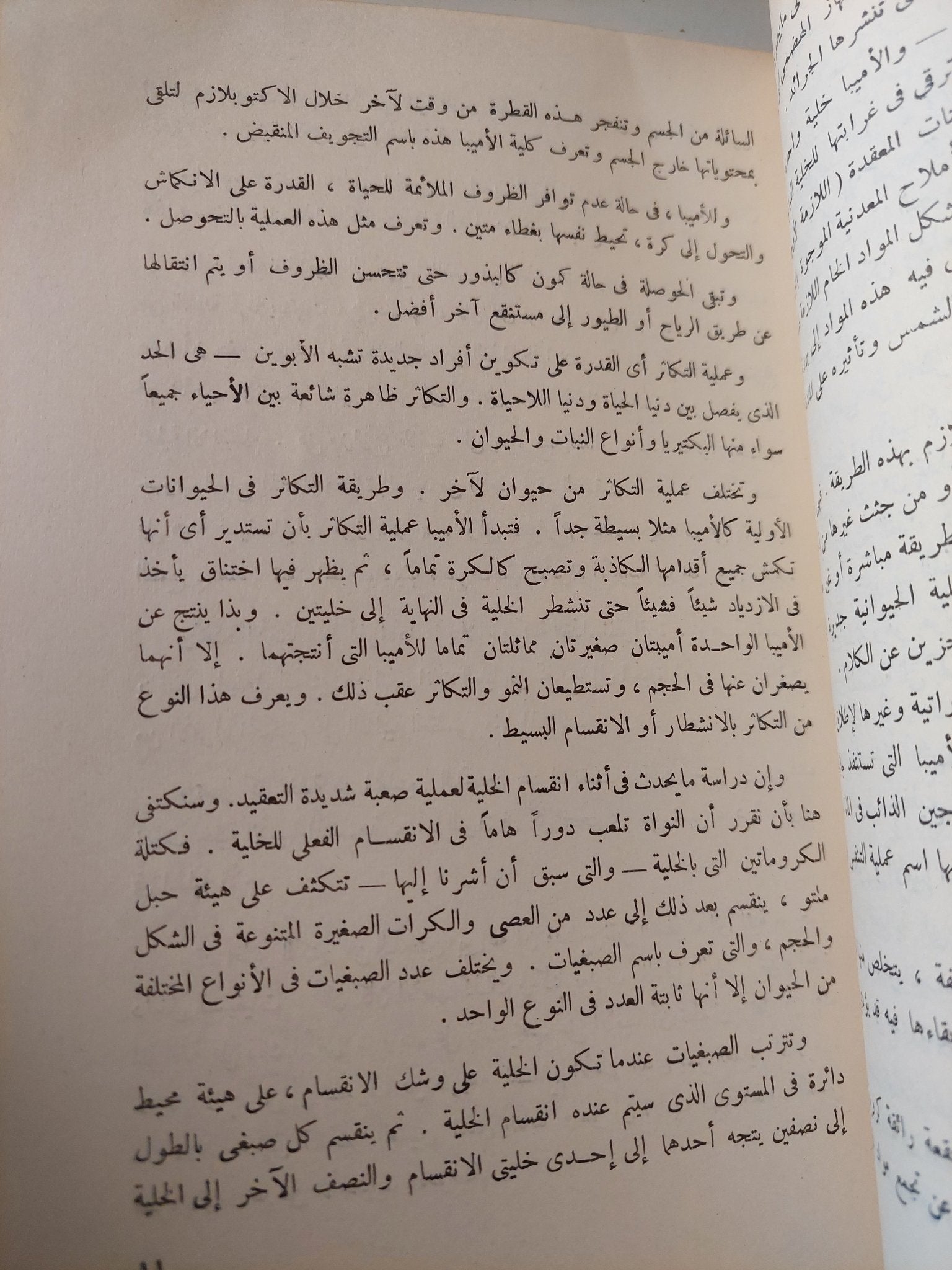 التصوير السينمائي في علم الأحياء / مجموعة من المؤلفين - متجر كتب مصر - متجر كتب مصر