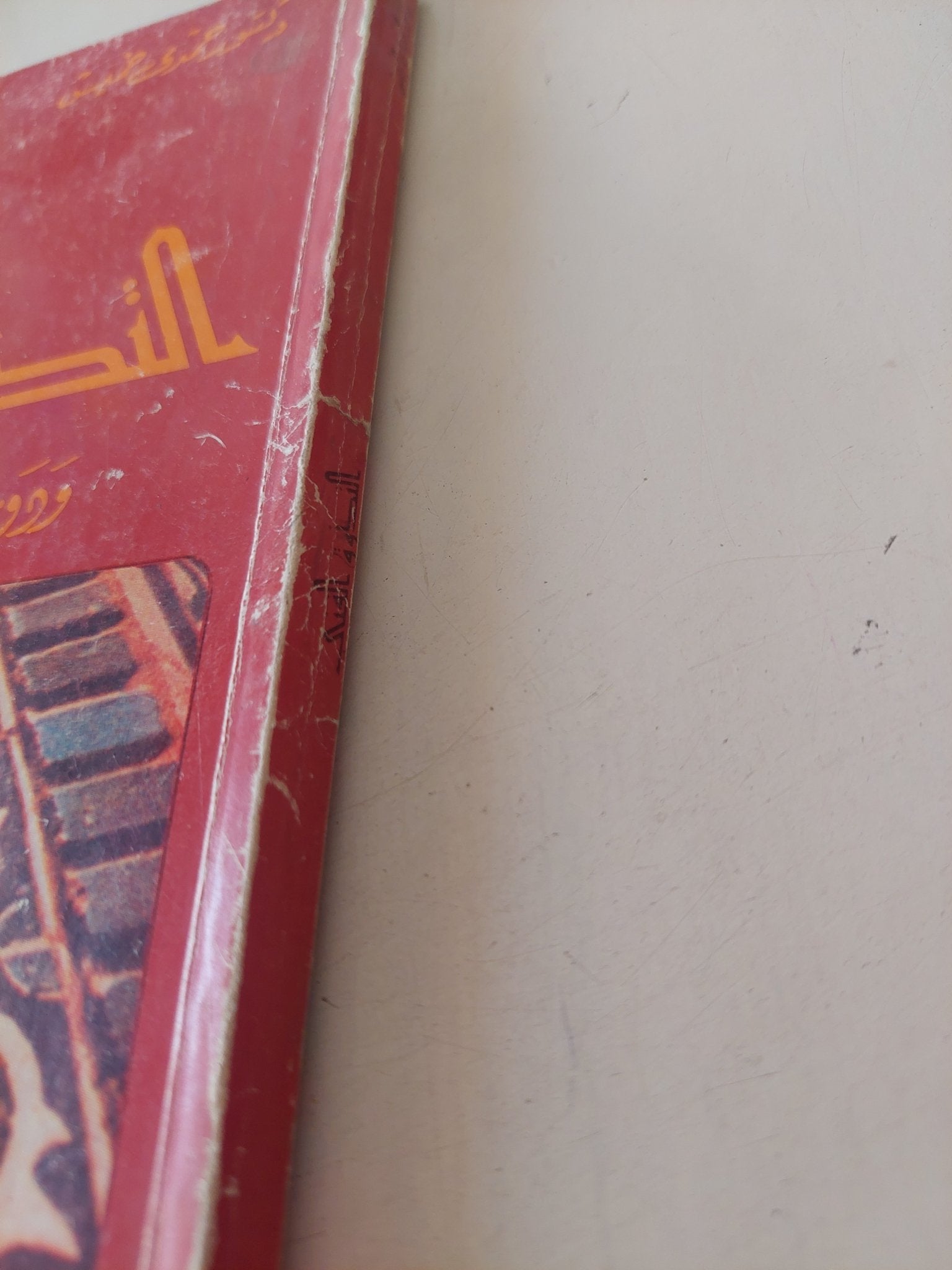 التذوق الفنى ودور الفنان والمستمتع / حمدى خميس - ملحق بالصور - متجر كتب مصر - متجر كتب مصر