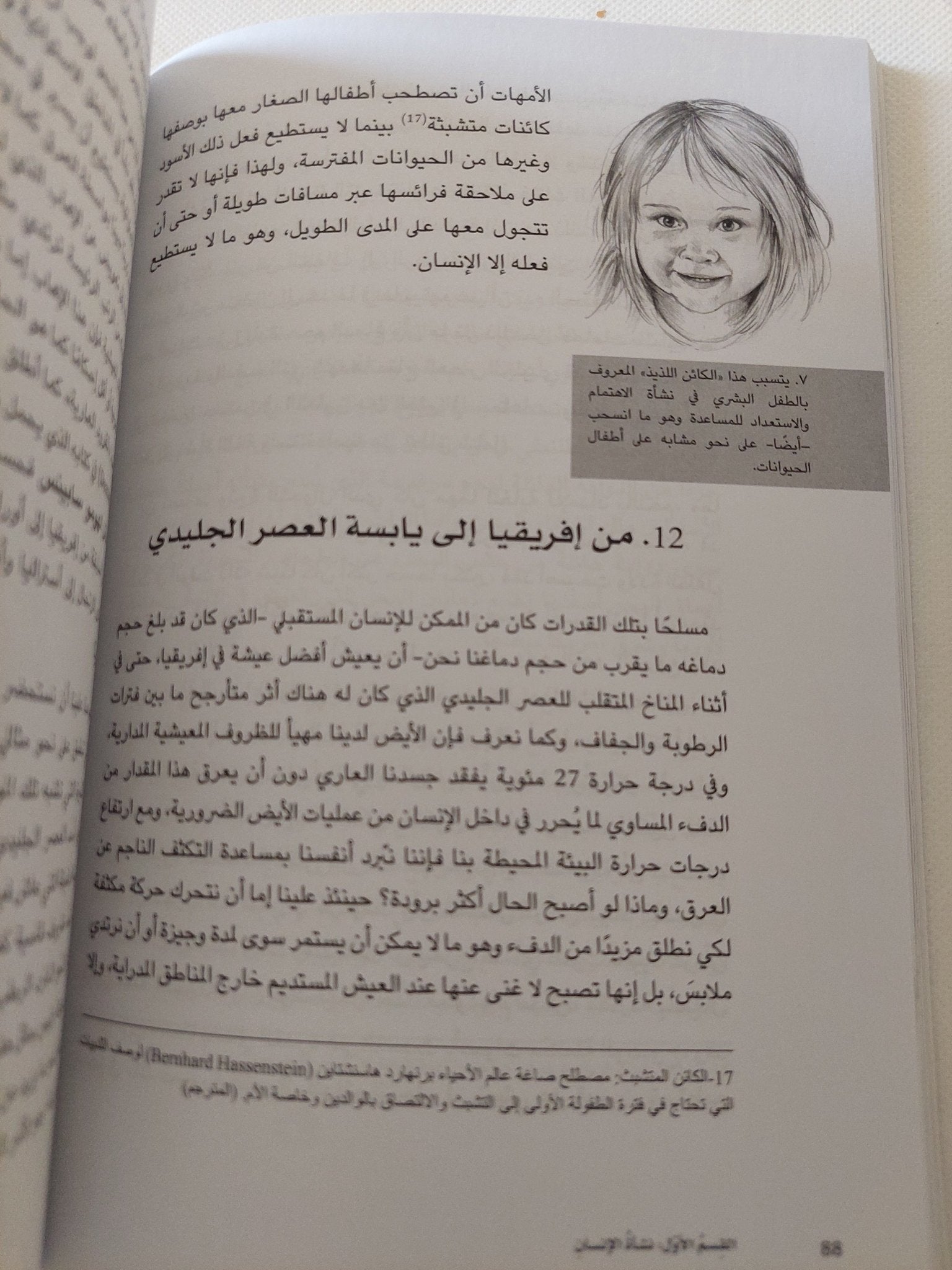 التطور / جوزيف ريكولف - ملحق بالصور - متجر كتب مصر - المكتبة الفلسفية