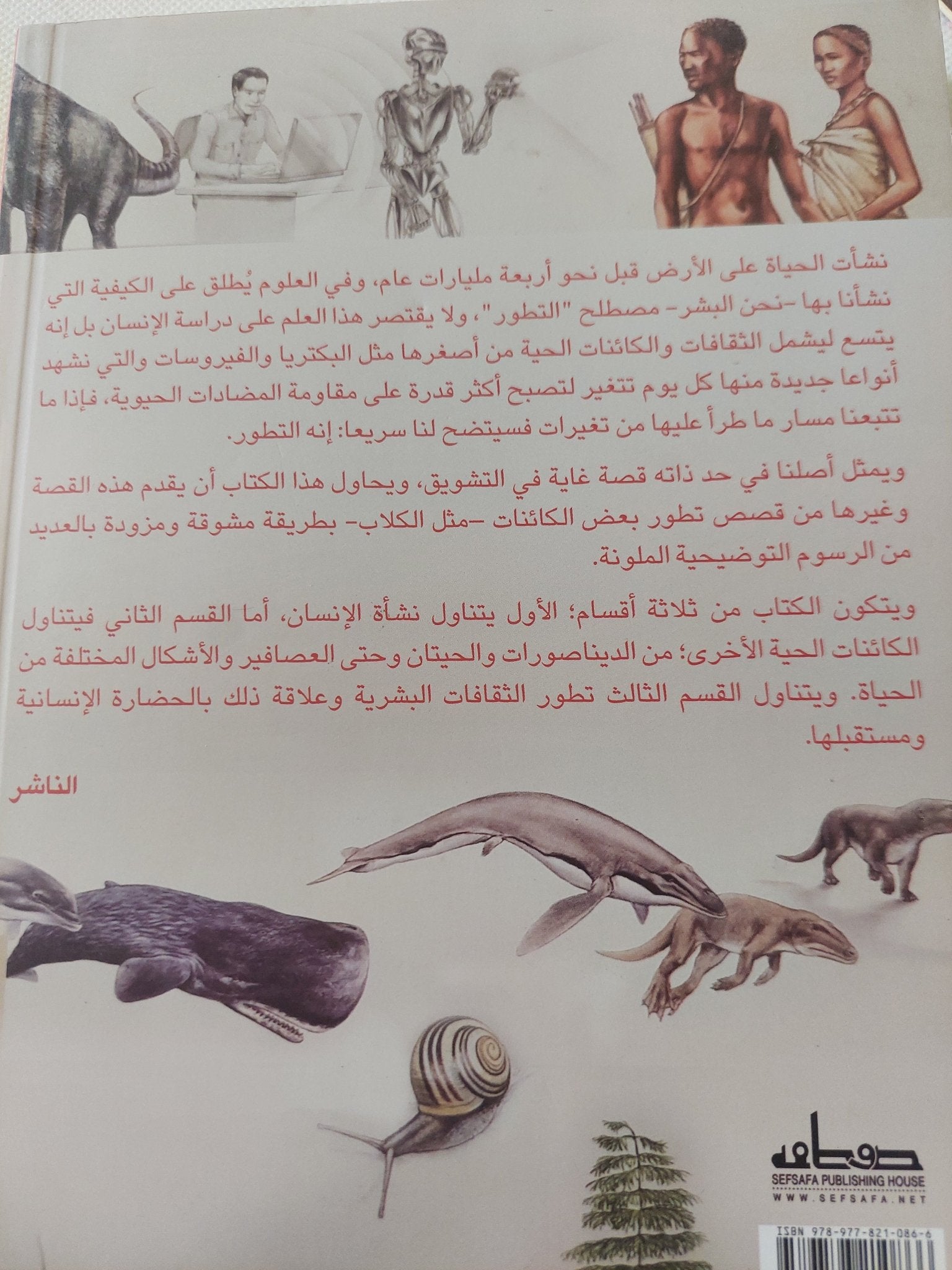 التطور / جوزيف ريكولف - ملحق بالصور - متجر كتب مصر - المكتبة الفلسفية