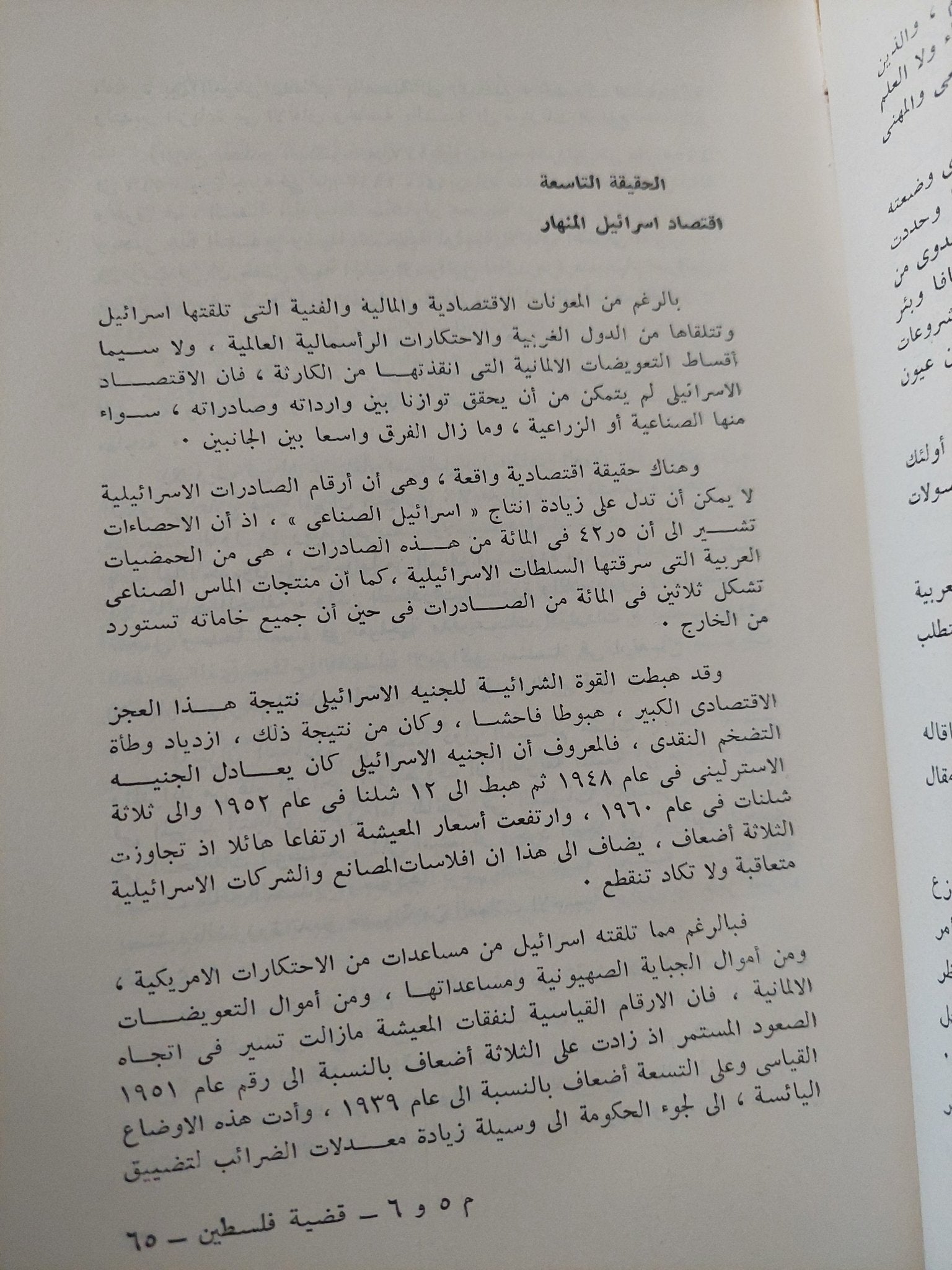 التطورات الأخيرة فى قضية فلسطين / خيري حماد - هارد كفر - متجر كتب مصر - متجر كتب مصر