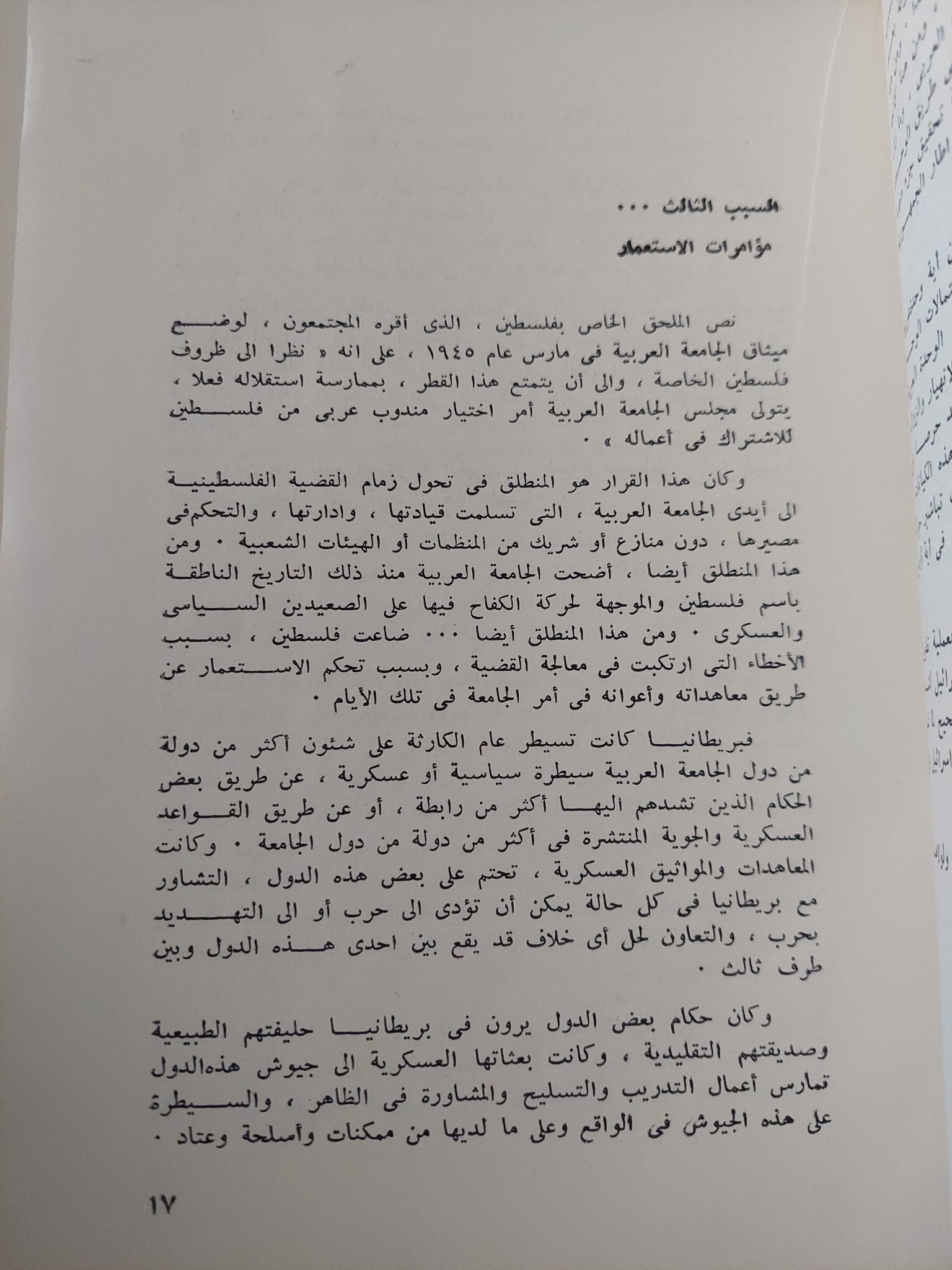 التطورات الأخيرة فى قضية فلسطين / خيري حماد - هارد كفر - متجر كتب مصر - متجر كتب مصر