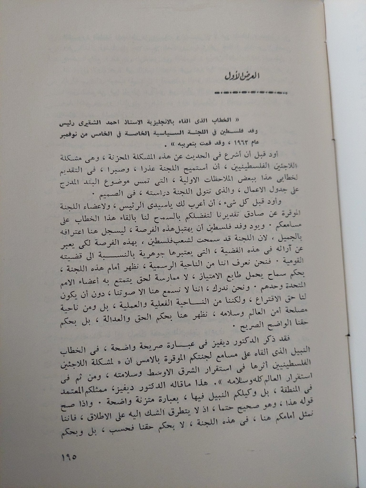التطورات الأخيرة فى قضية فلسطين / خيري حماد - هارد كفر - متجر كتب مصر - متجر كتب مصر
